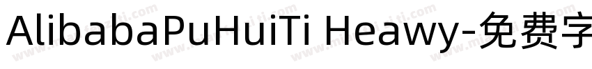 AlibabaPuHuiTi Heawy字体转换